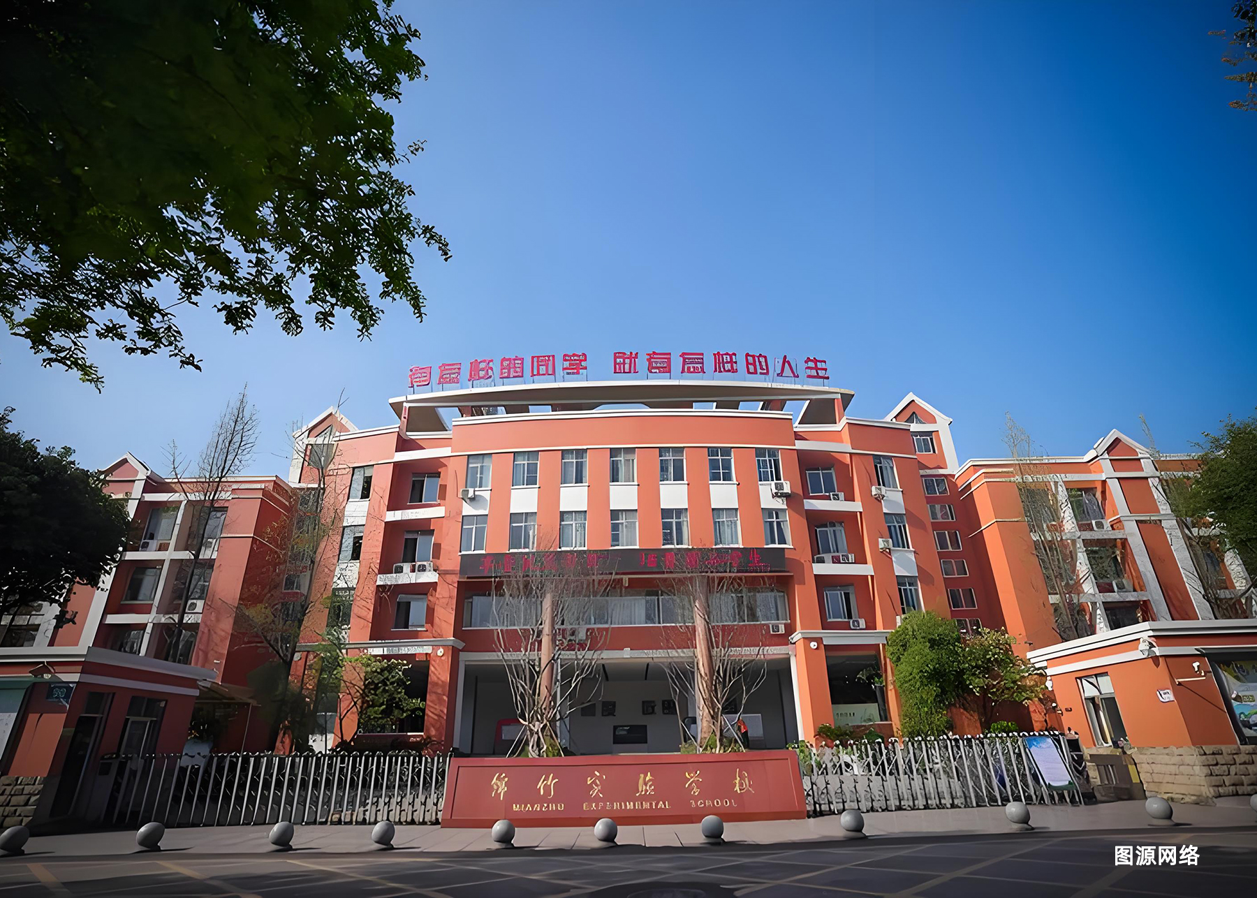 绵竹尝试学堂